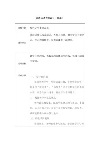 如何让学生动起来