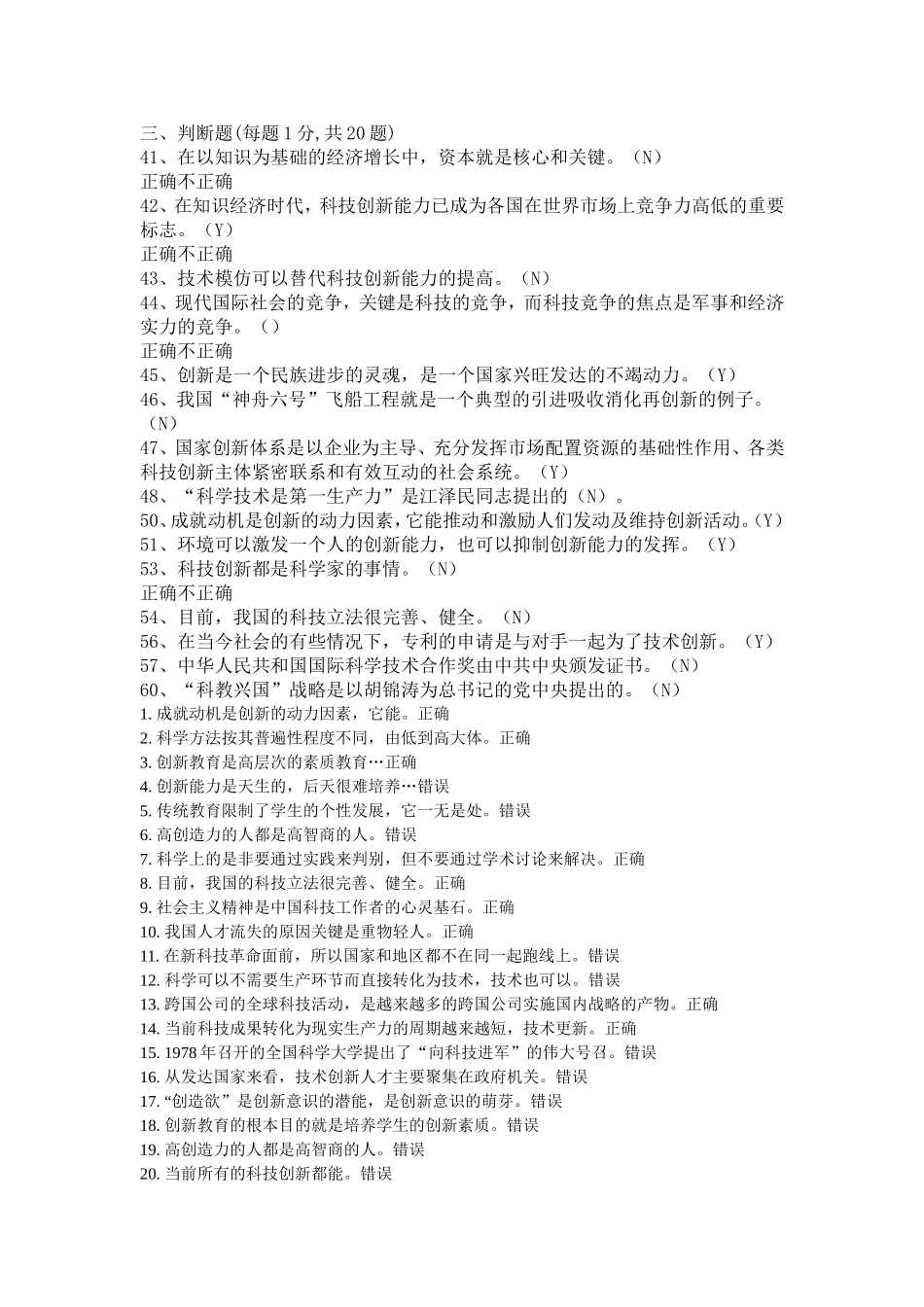 科技与创新判断题_第1页