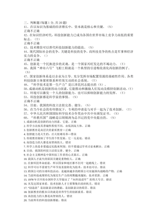 科技与创新判断题