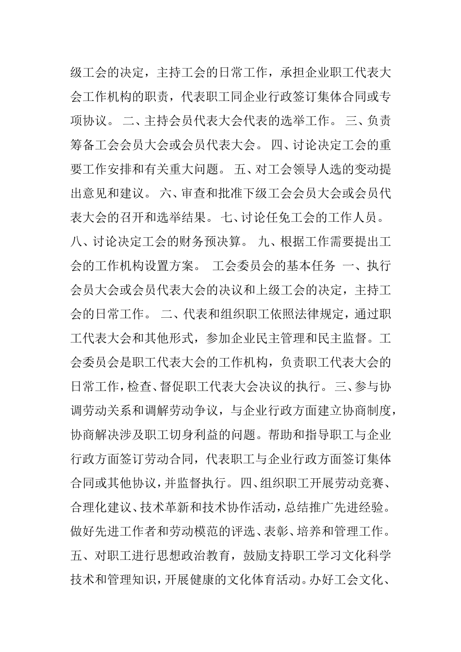 企业工会的主要职责_第2页