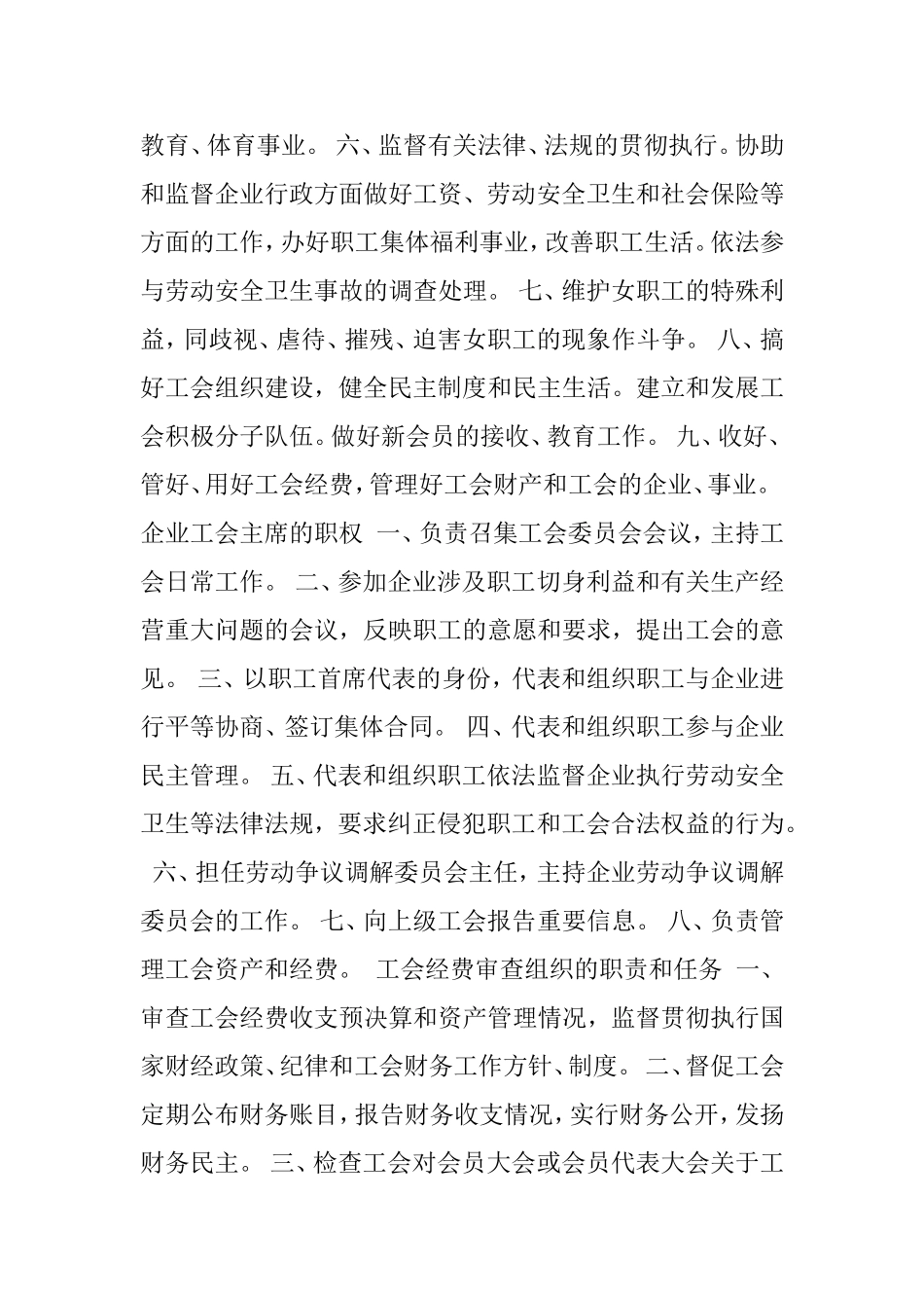 企业工会的主要职责_第3页