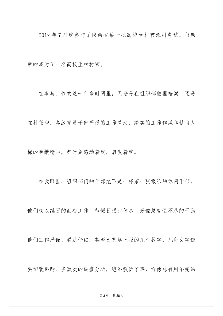 2024信念的演讲稿_14_第2页