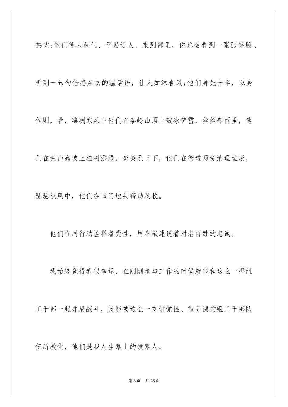 2024信念的演讲稿_14_第3页