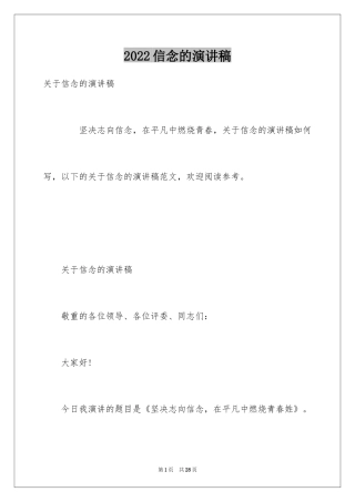 2024信念的演讲稿_14