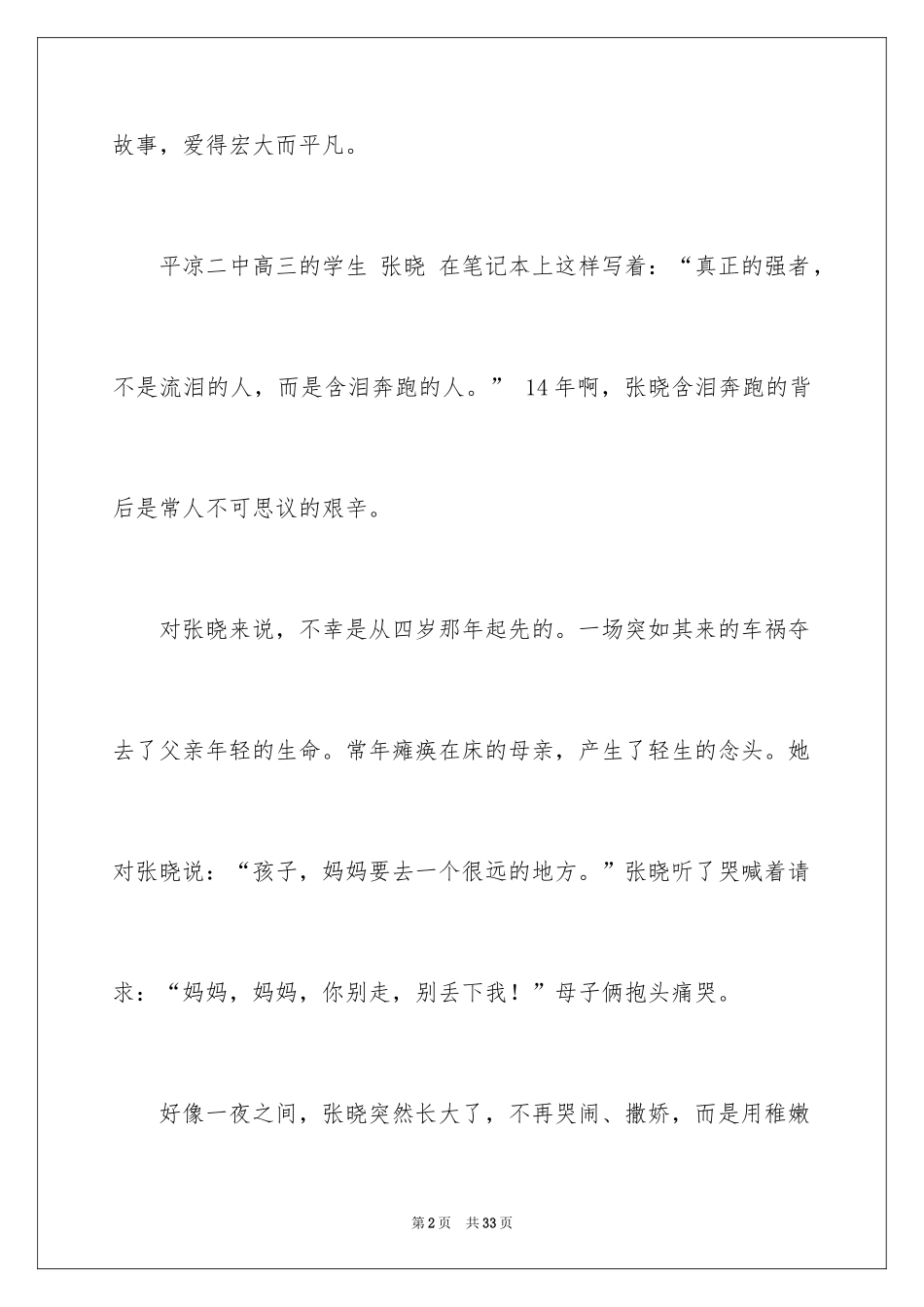 2024励志演讲稿_1005_第2页