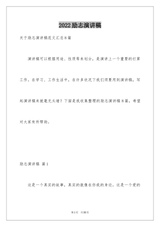 2024励志演讲稿_1005