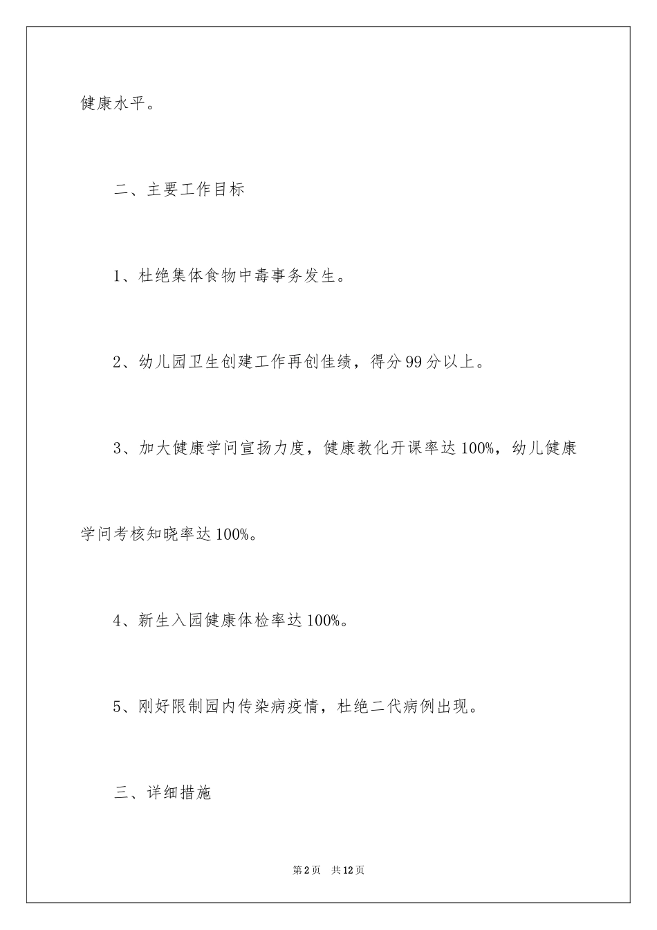 2024大班下期健康计划_第2页