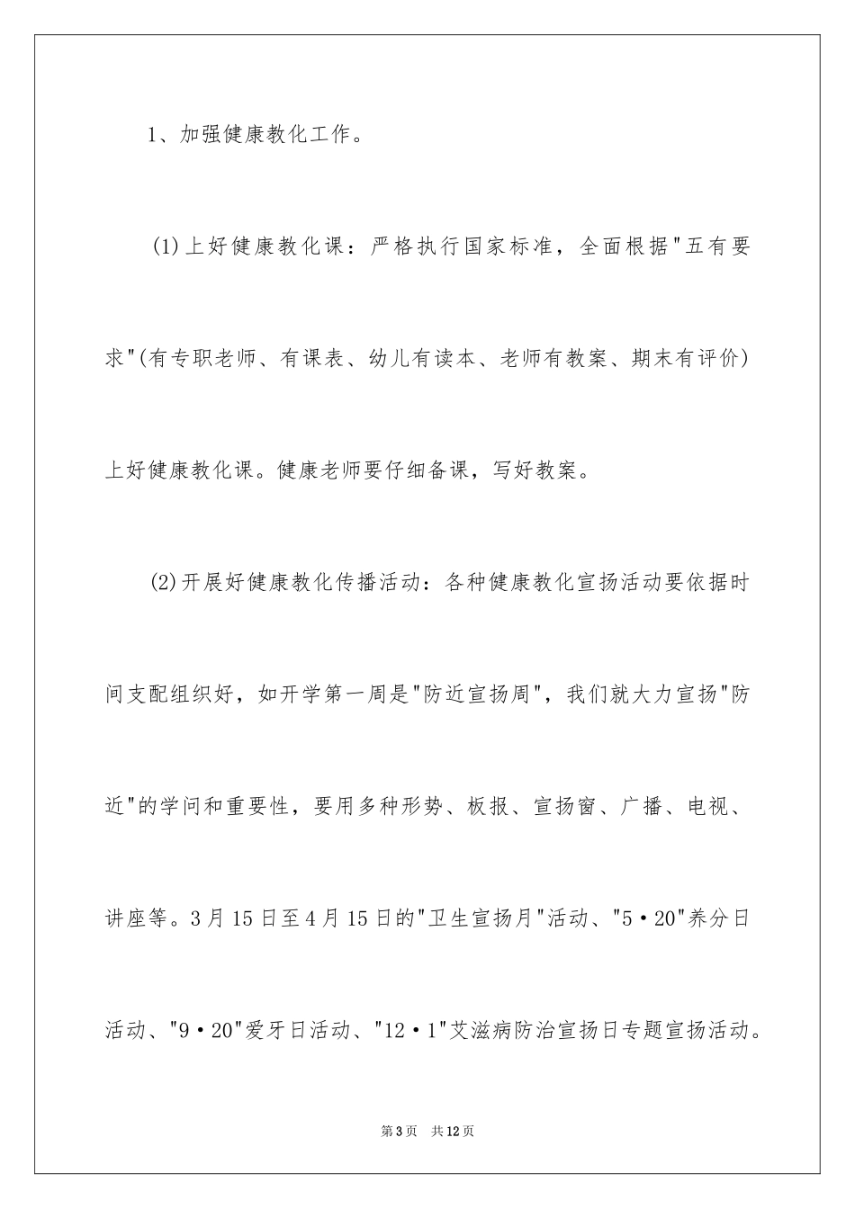 2024大班下期健康计划_第3页