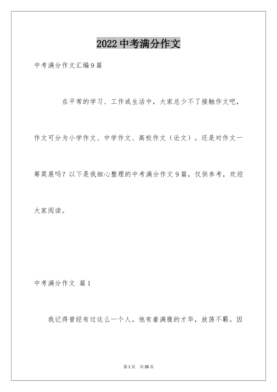 2024中考满分作文_252_第1页