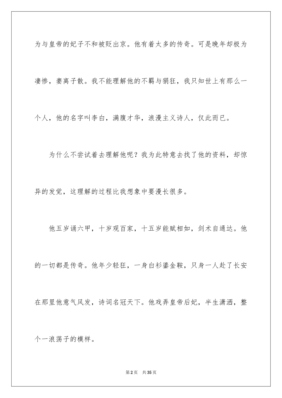 2024中考满分作文_252_第2页