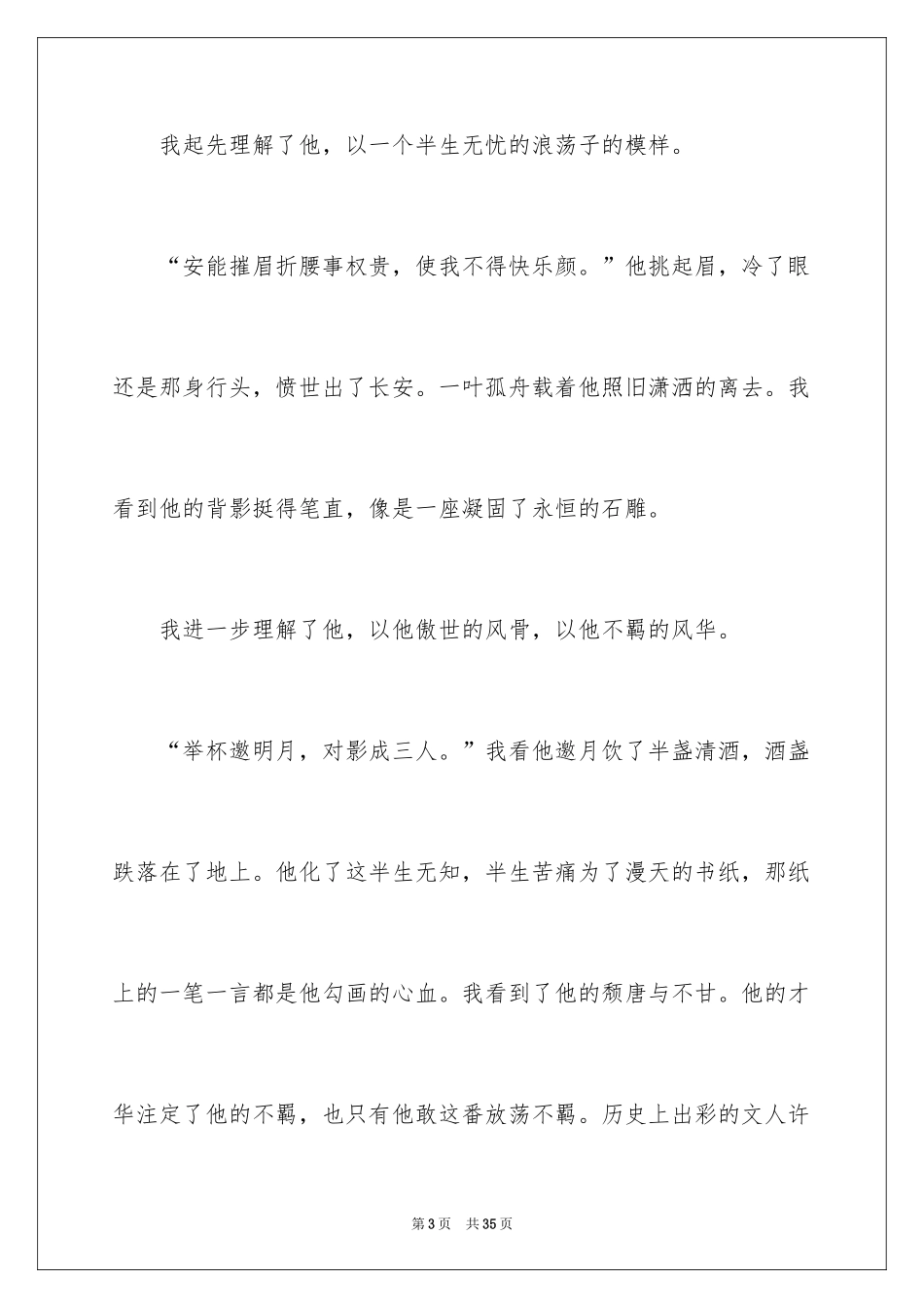 2024中考满分作文_252_第3页