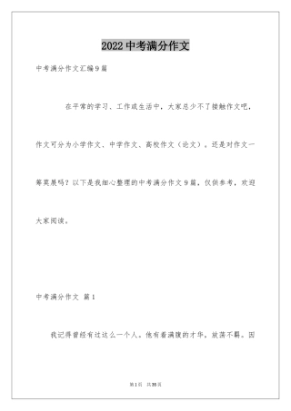 2024中考满分作文_252