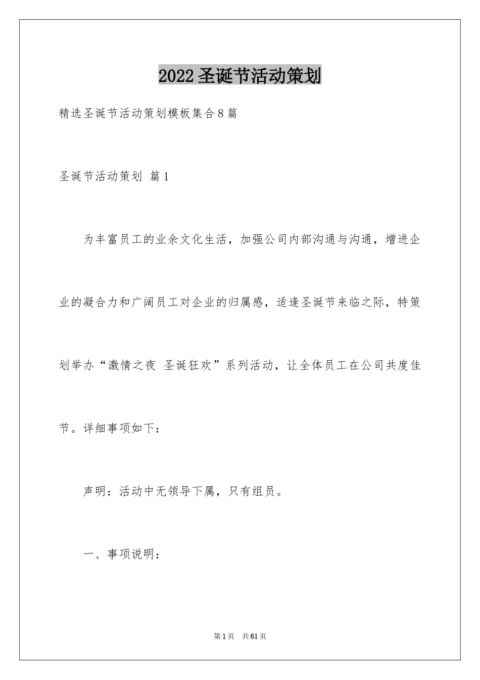 2024圣诞节活动策划_322_第1页