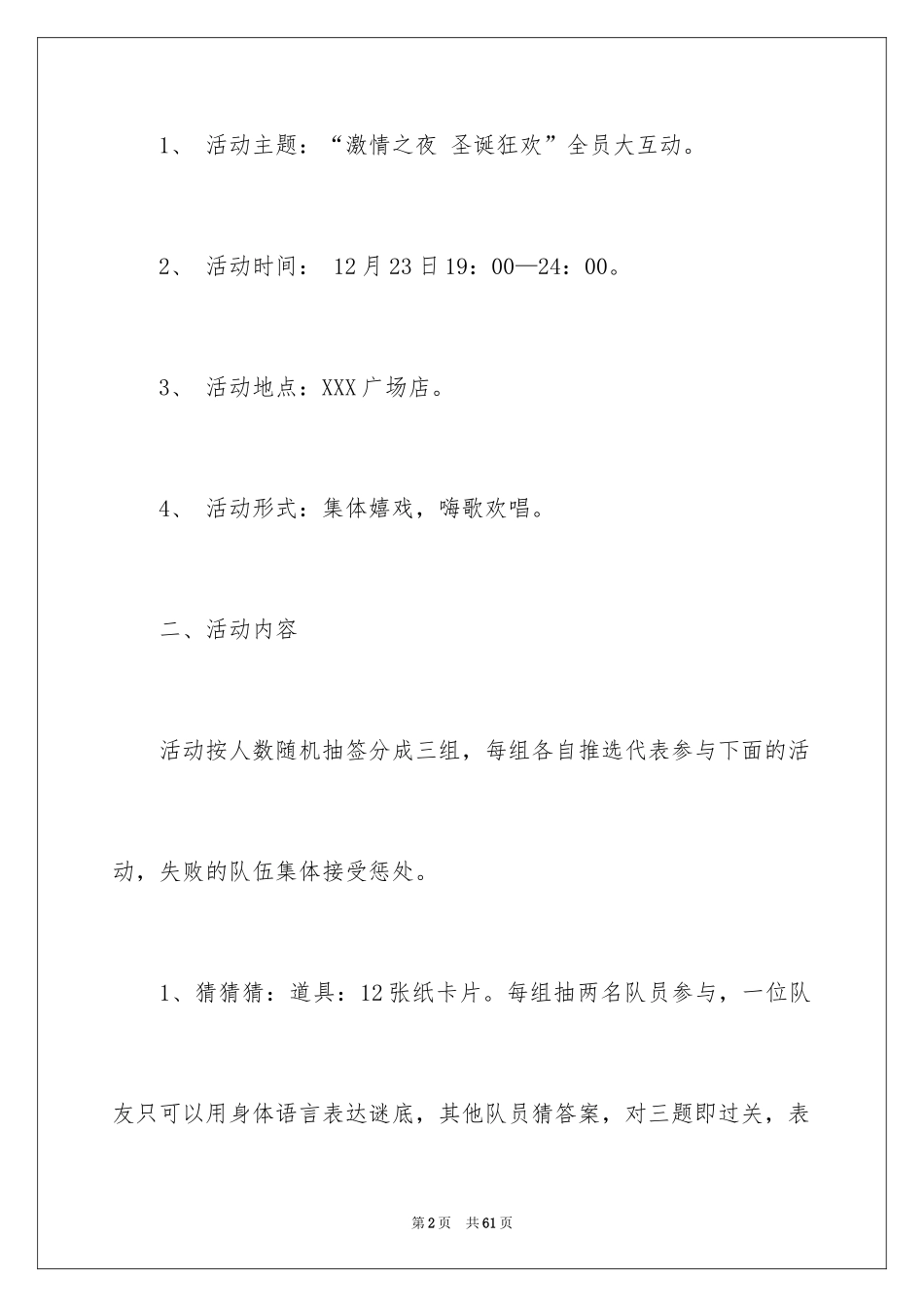 2024圣诞节活动策划_322_第2页