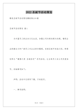 2024圣诞节活动策划_322