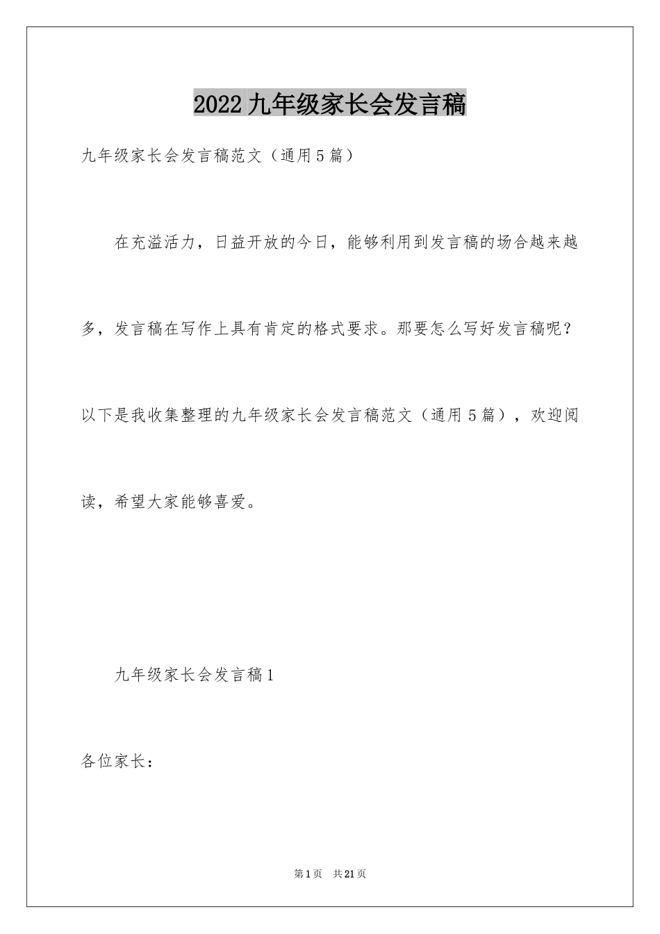 2024九年级家长会发言稿_第1页