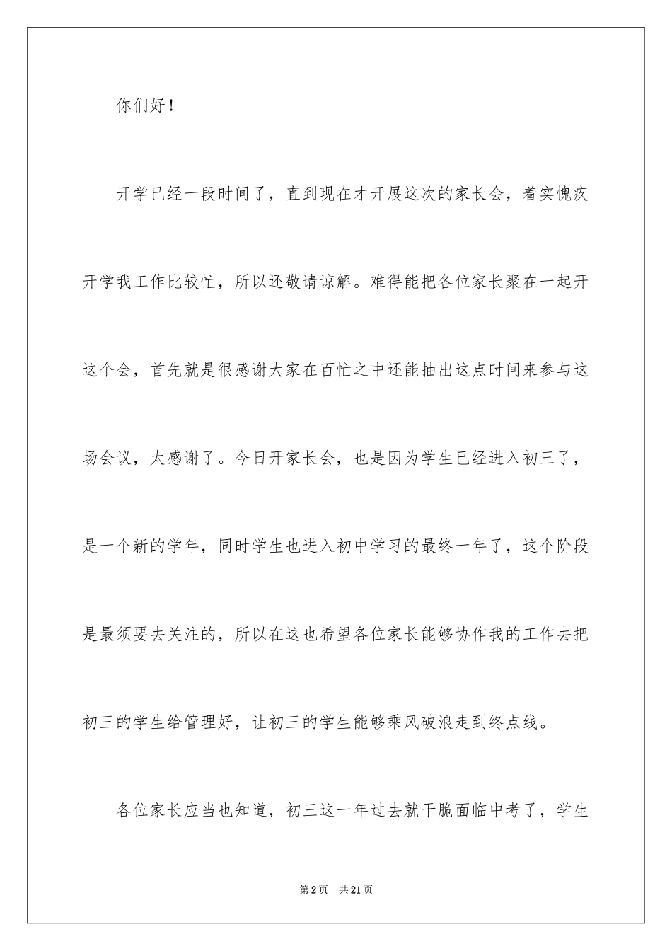 2024九年级家长会发言稿_第2页