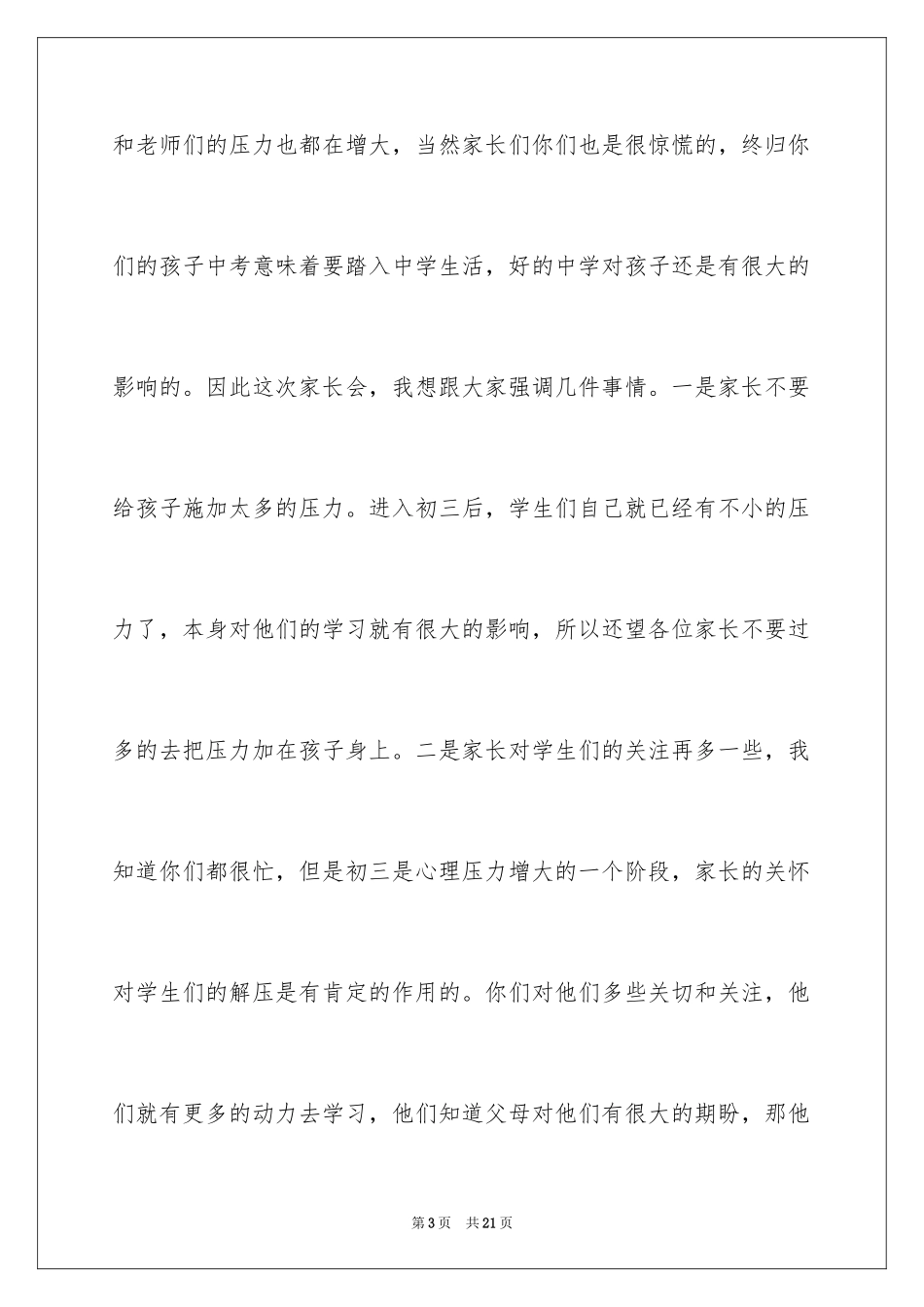 2024九年级家长会发言稿_第3页