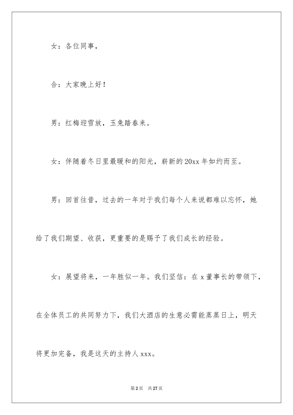 2024主持联欢会主持词_25_第2页