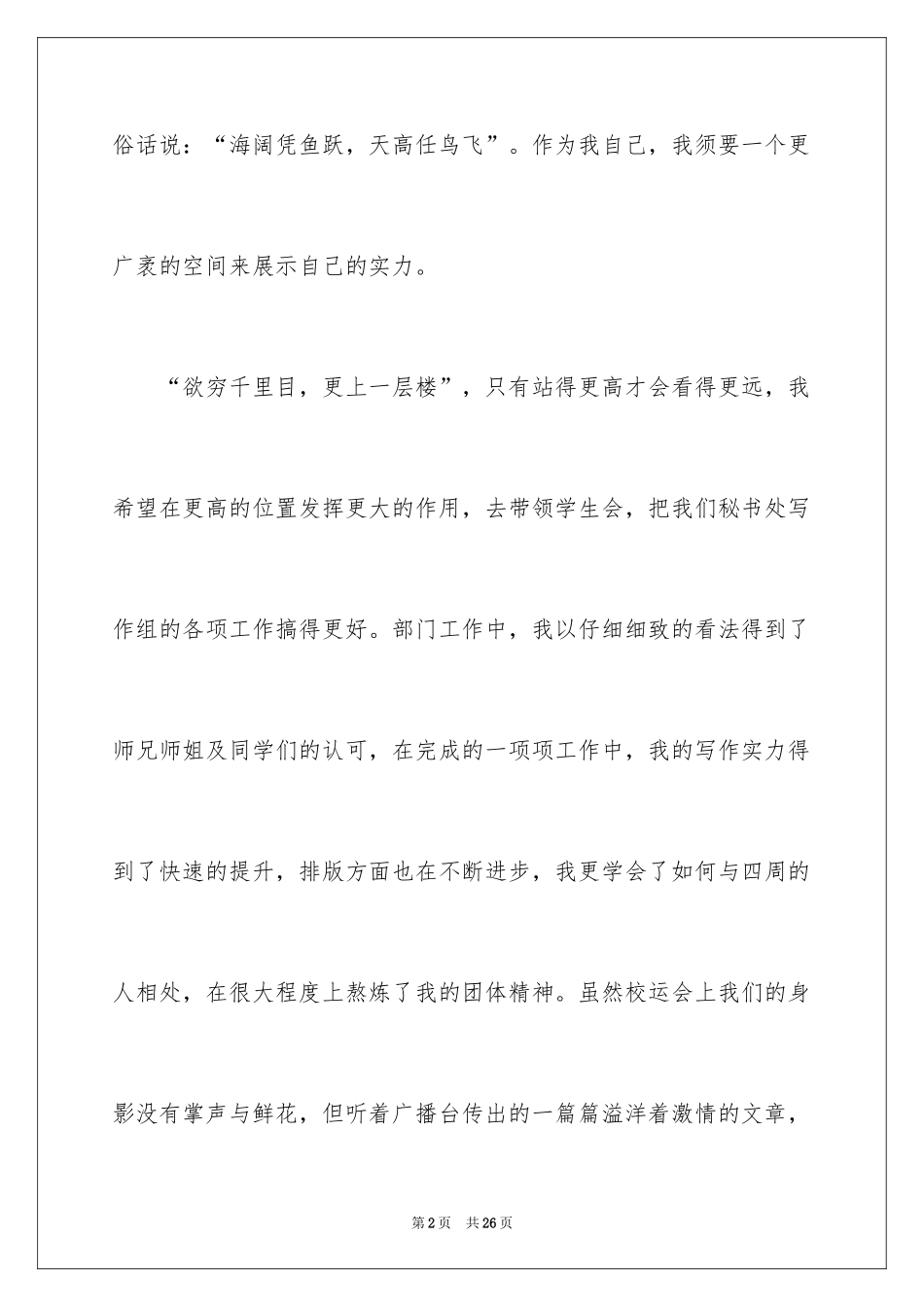 2024学生会秘书处演讲稿_第2页