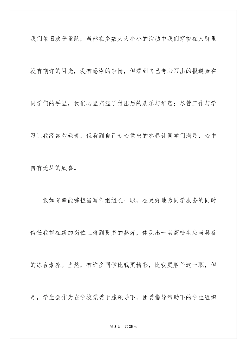 2024学生会秘书处演讲稿_第3页