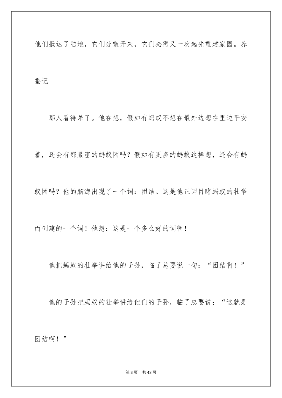 2024团结的演讲稿_163_第3页