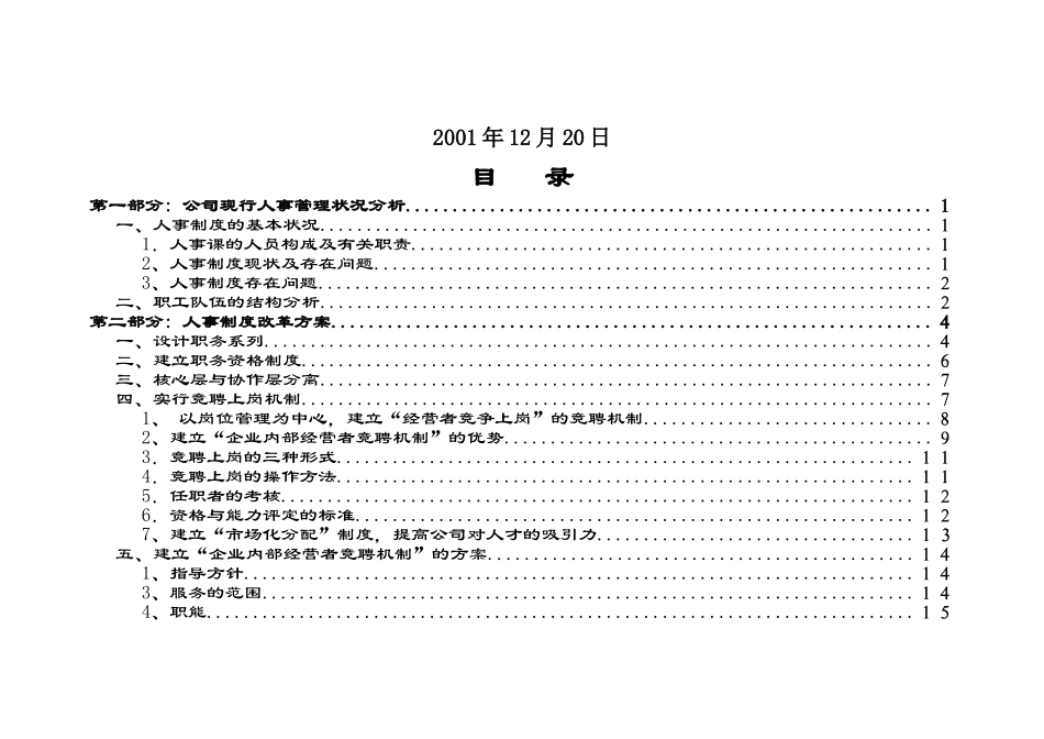 公司人力资源开发方案_第2页