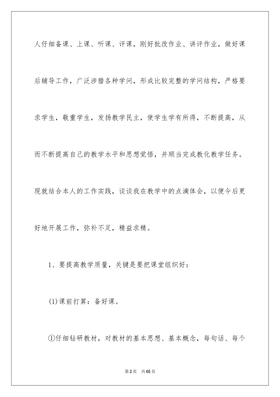 2024初中音乐教学工作总结_1_第2页