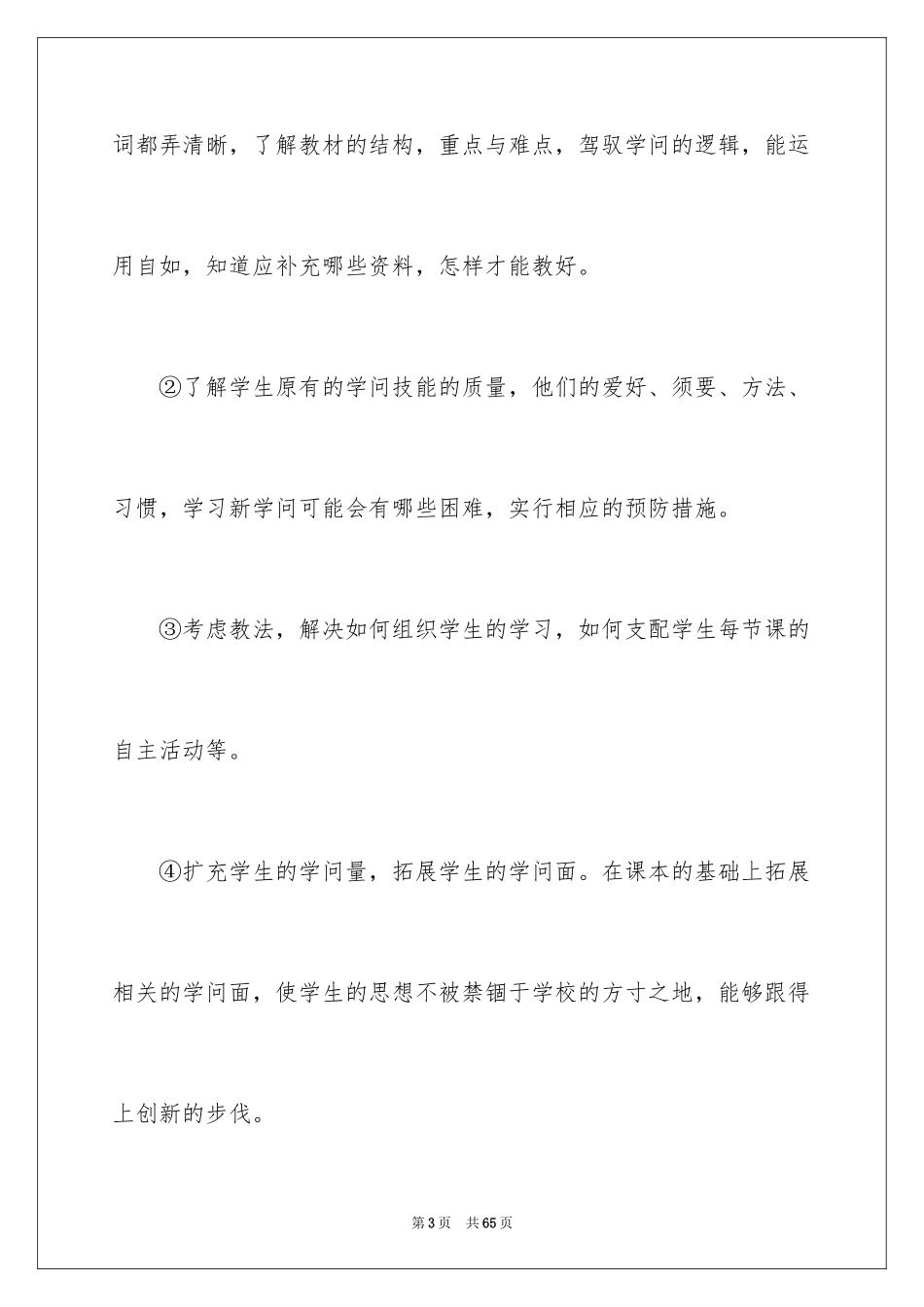 2024初中音乐教学工作总结_1_第3页