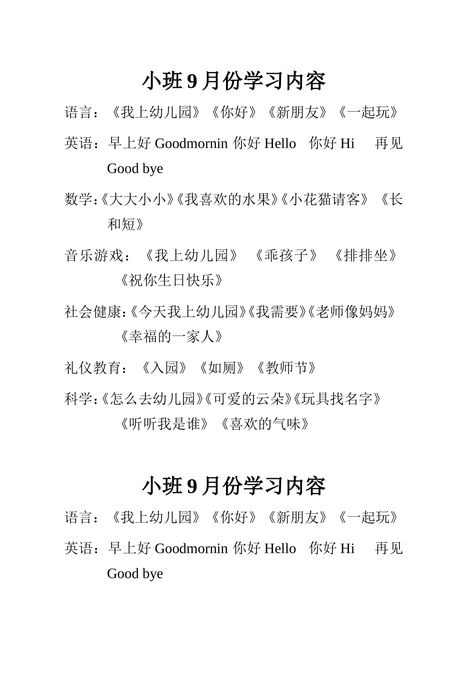 小班9月份教学计划_第1页