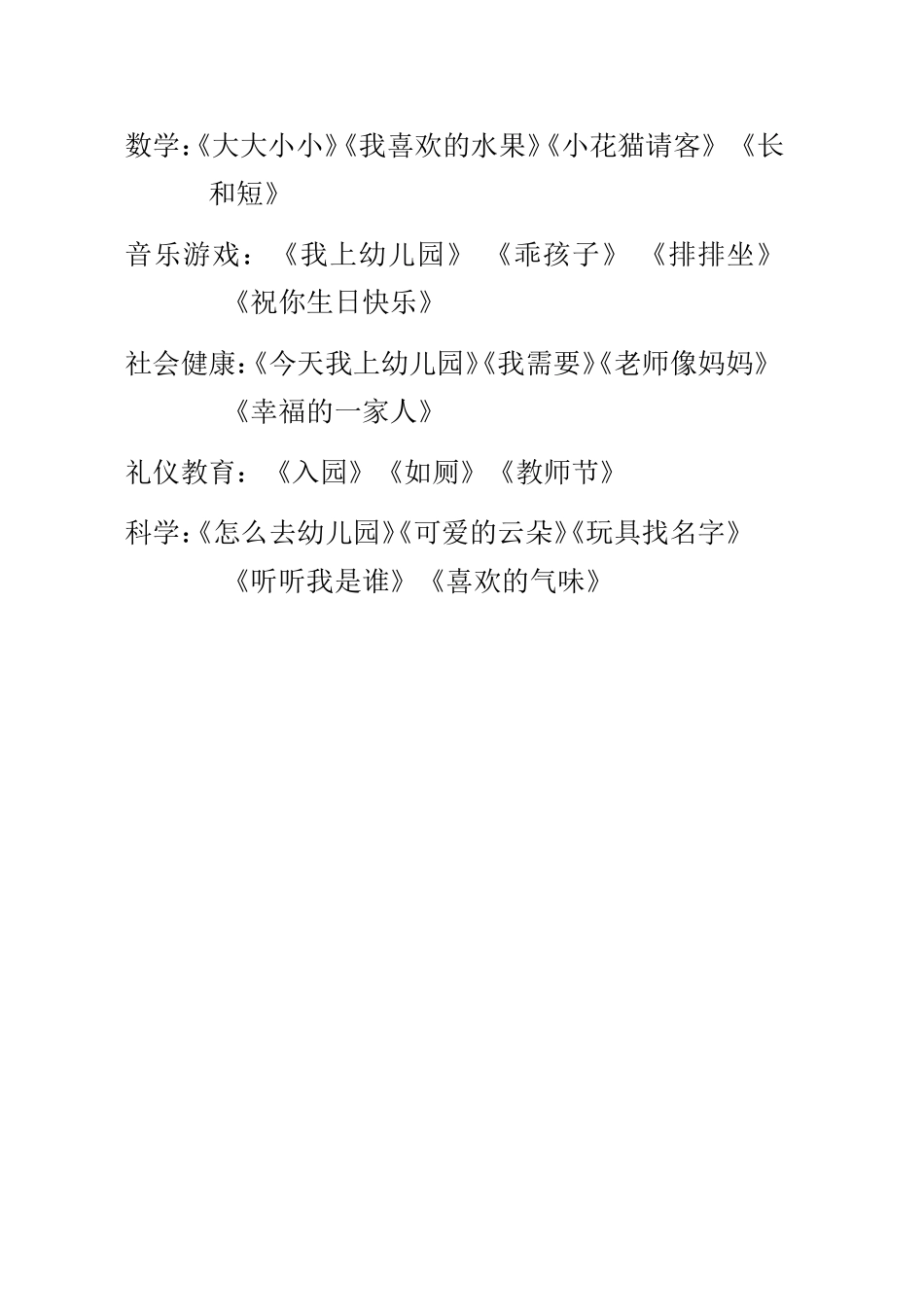 小班9月份教学计划_第2页