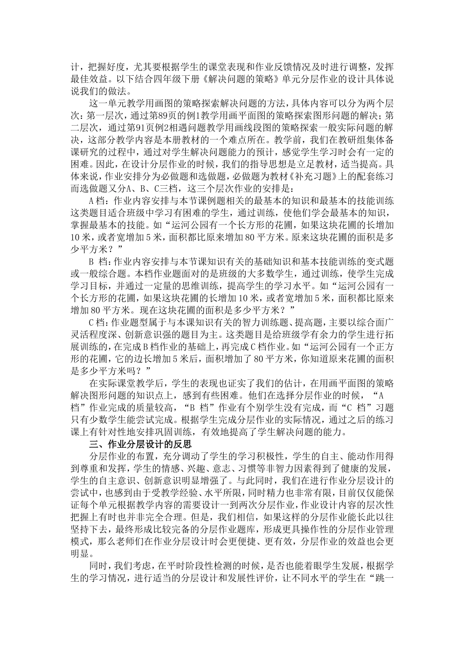 作业分层设计的探讨与反思_第2页