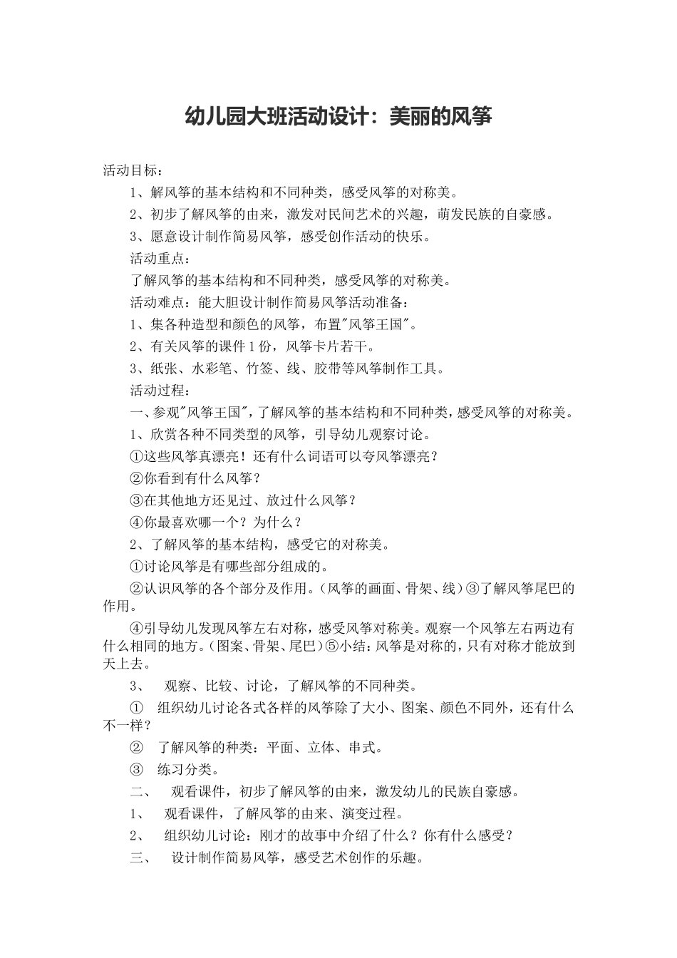 幼儿园大班活动设计_第1页