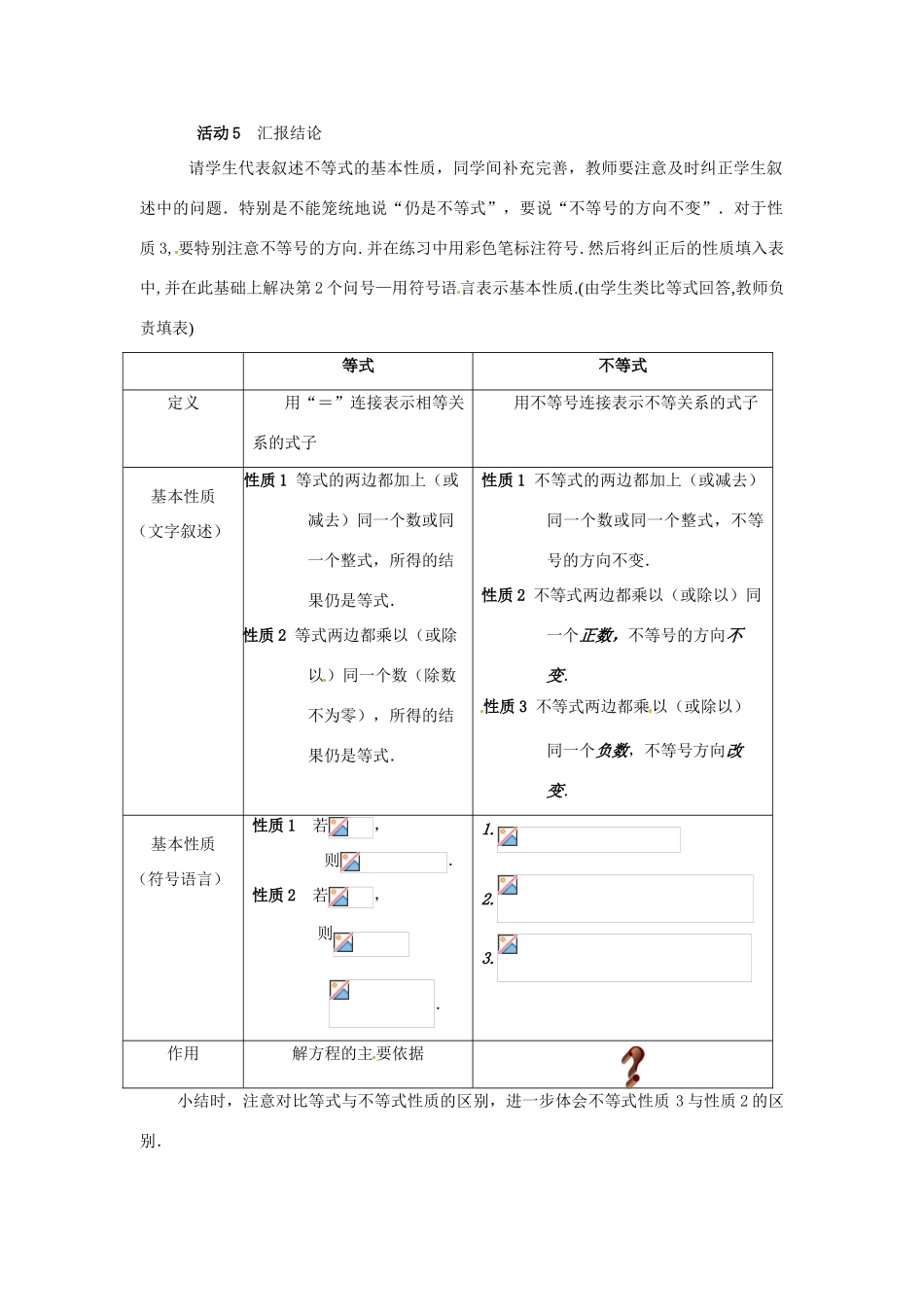 七年级数学下册 5.2《不等式的基本性质》教案 北京课改版_第3页