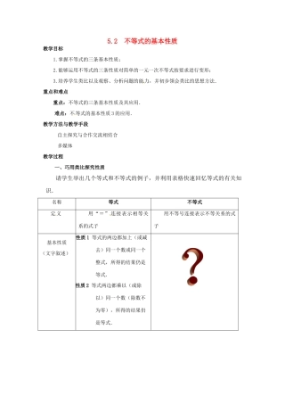 七年级数学下册 5.2《不等式的基本性质》教案 北京课改版