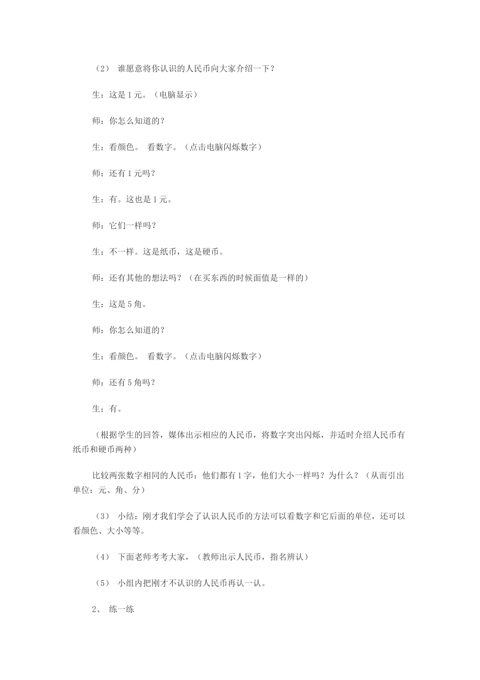 认识人民币（一）_第2页