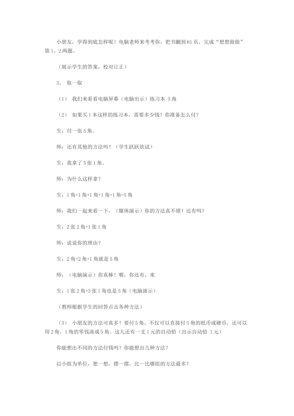 认识人民币（一）_第3页