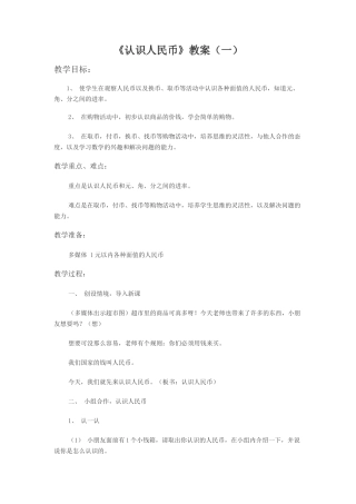 认识人民币（一）