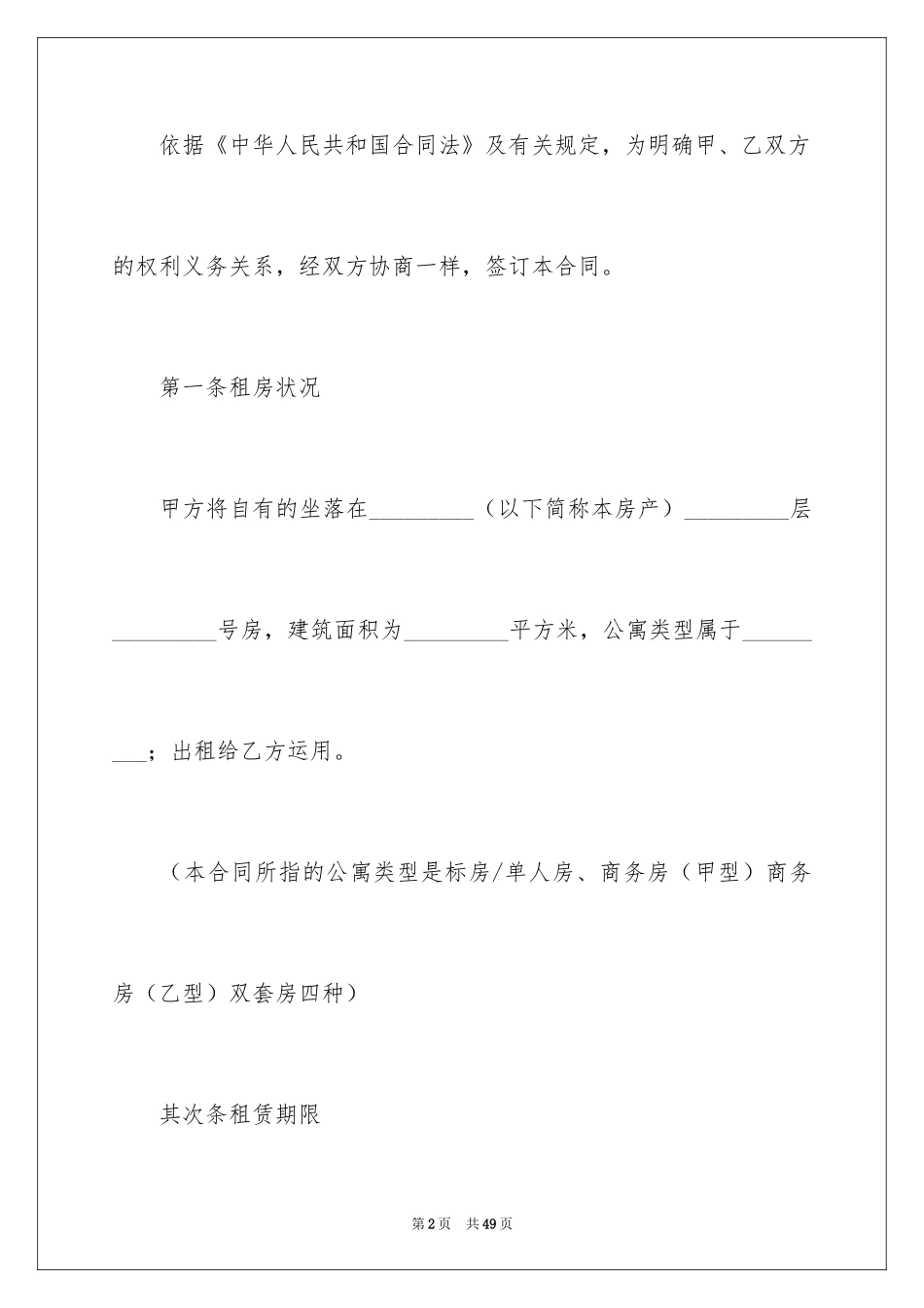 2024单间租房合同_11_第2页