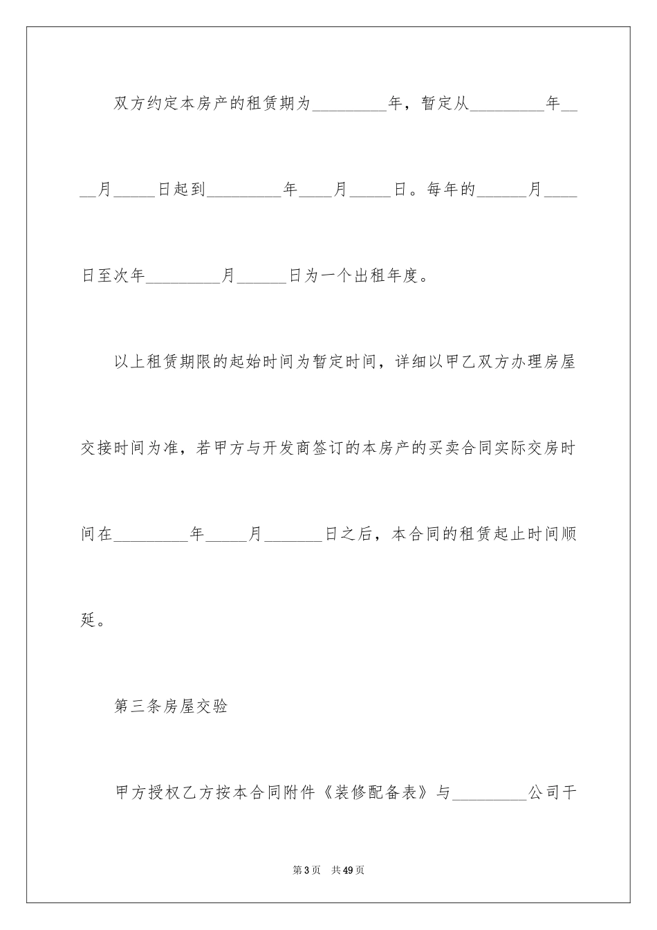 2024单间租房合同_11_第3页