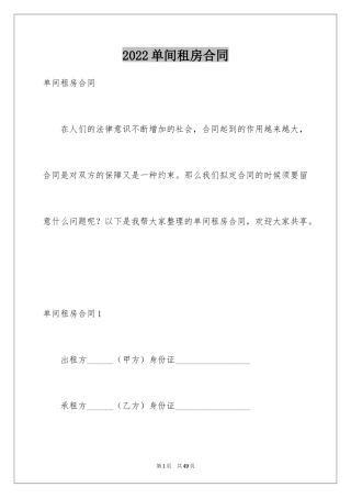 2024单间租房合同_11