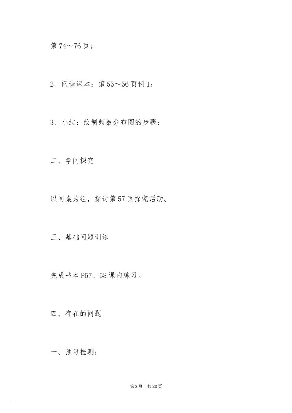 2024初三下学期数学教学计划_1_第3页