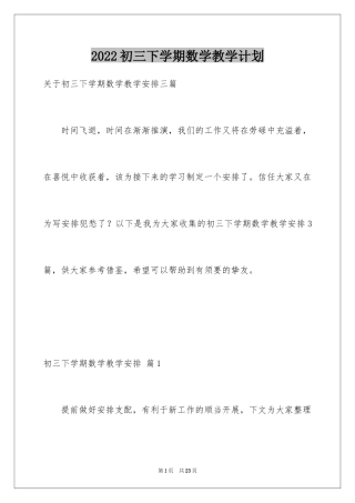 2024初三下学期数学教学计划_1