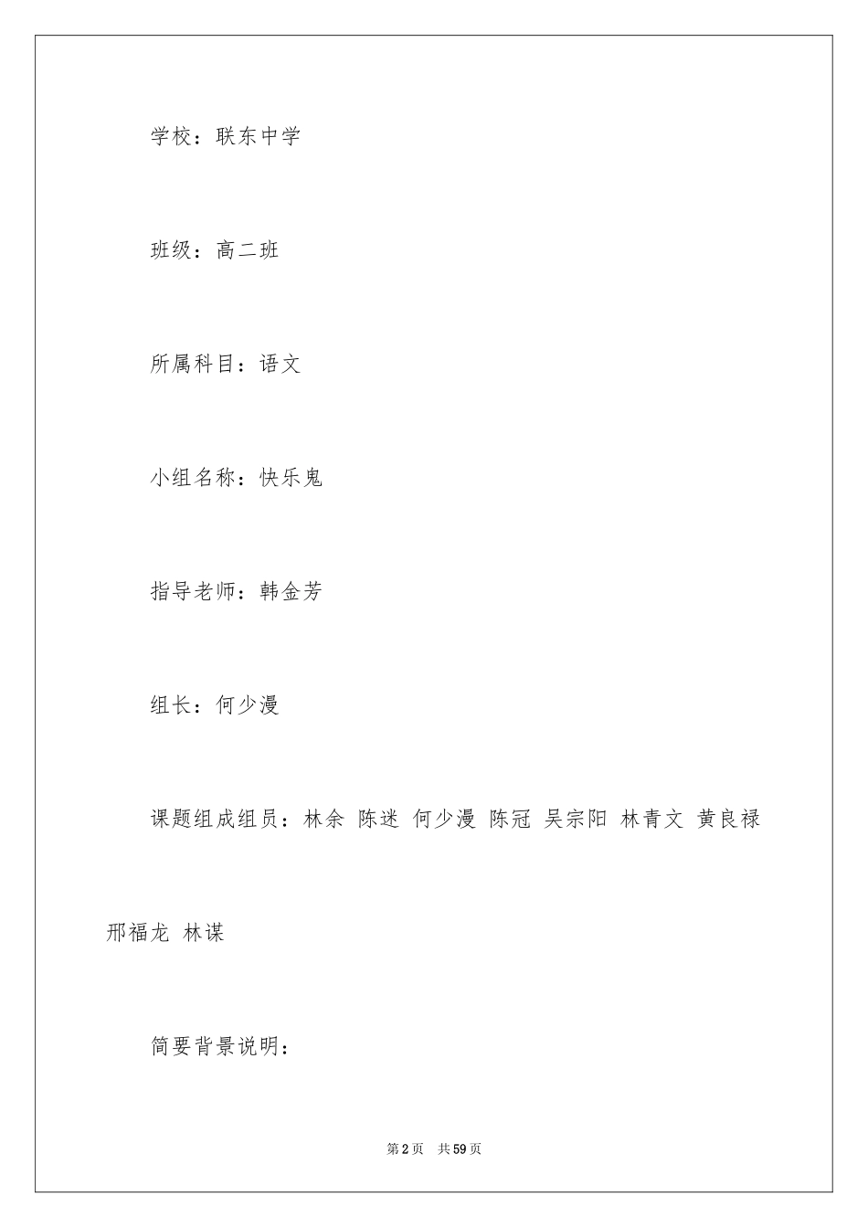 2024压岁钱的调查报告_5_第2页