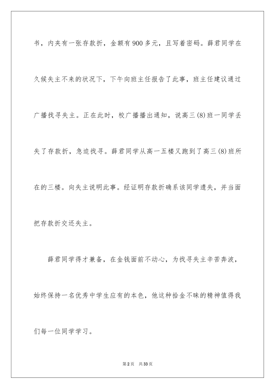 2024好人好事表扬信_9_第2页