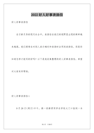 2024好人好事表扬信_9