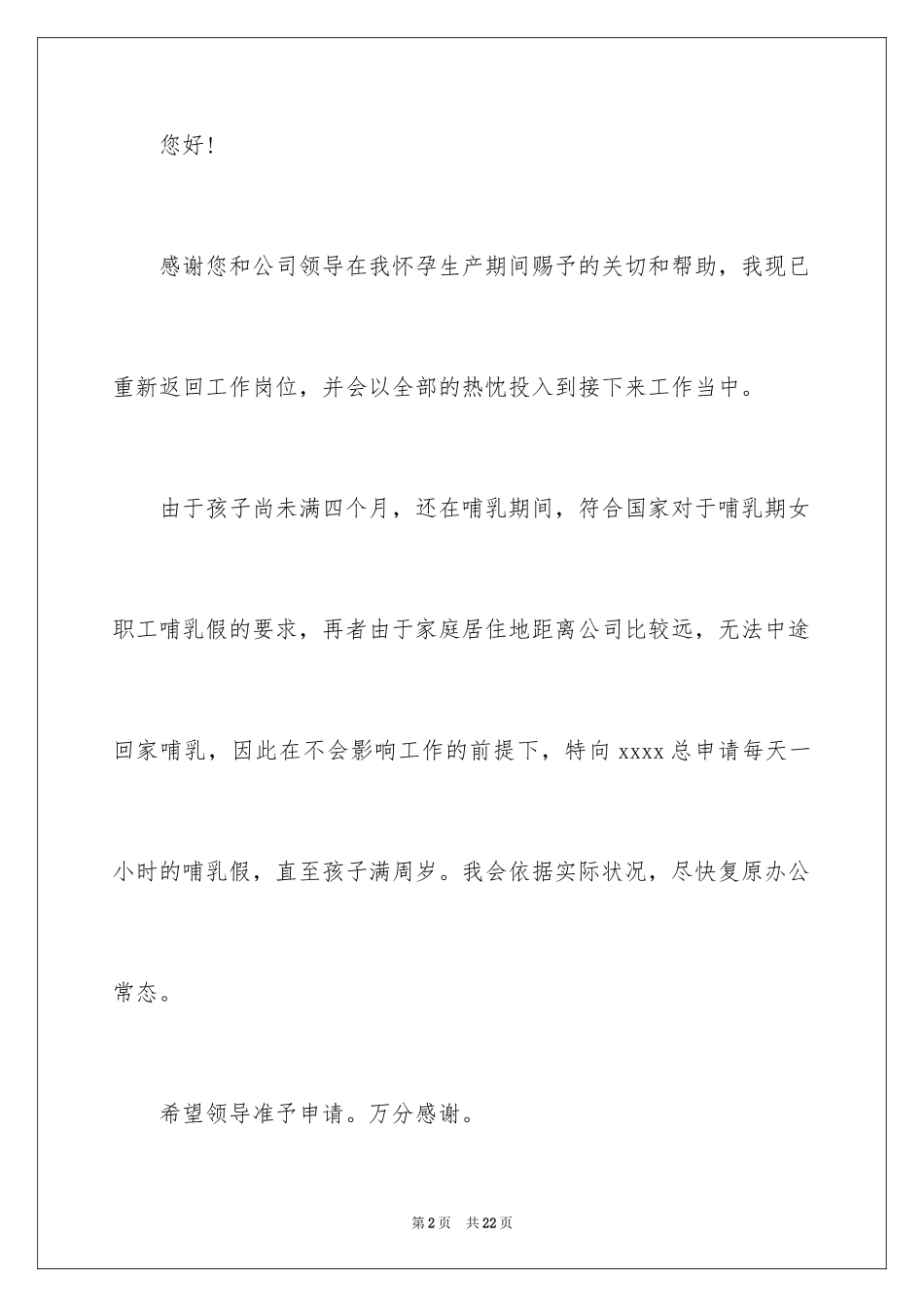2024哺乳假申请书_1_第2页