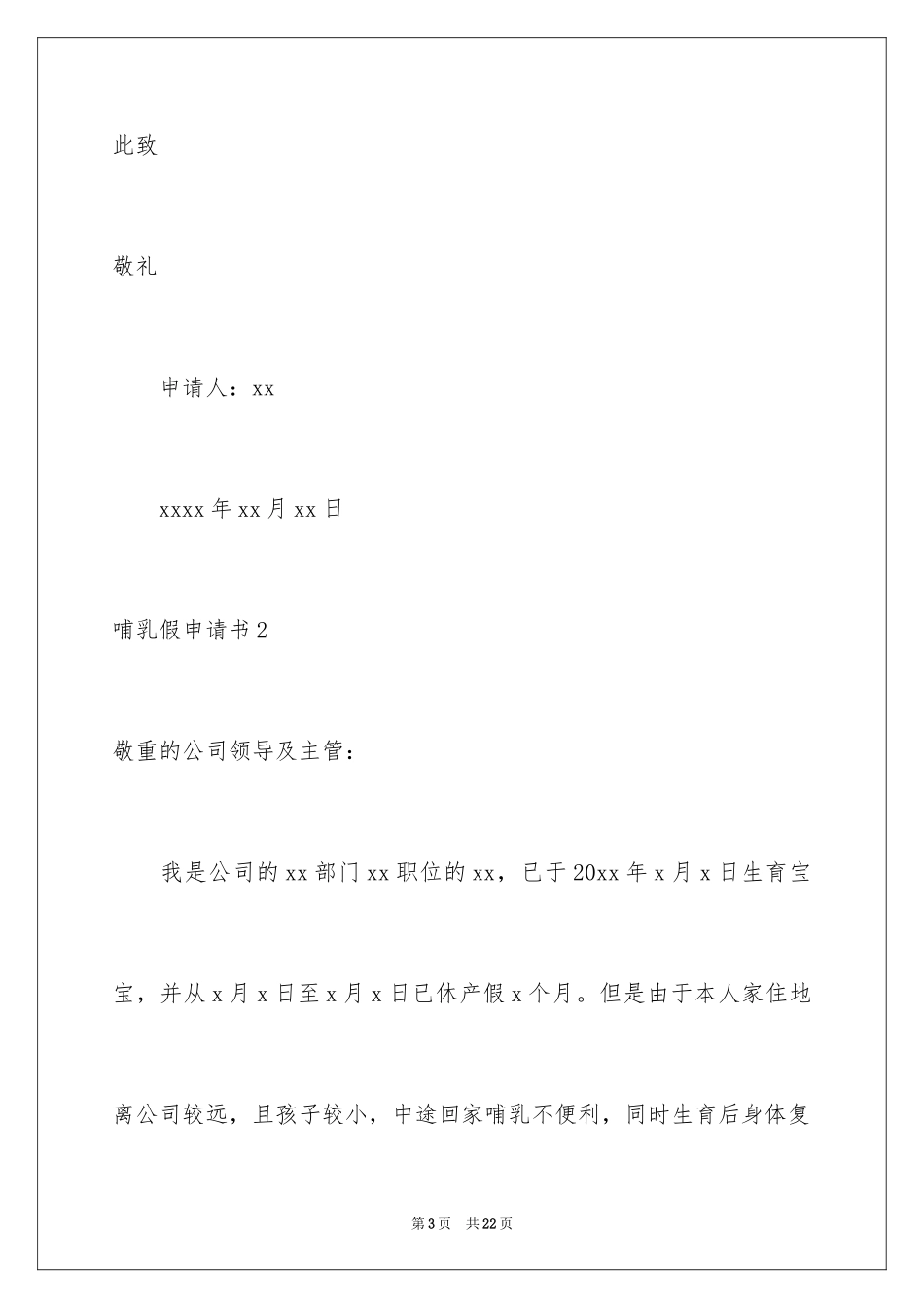 2024哺乳假申请书_1_第3页
