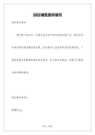 2024哺乳假申请书_1