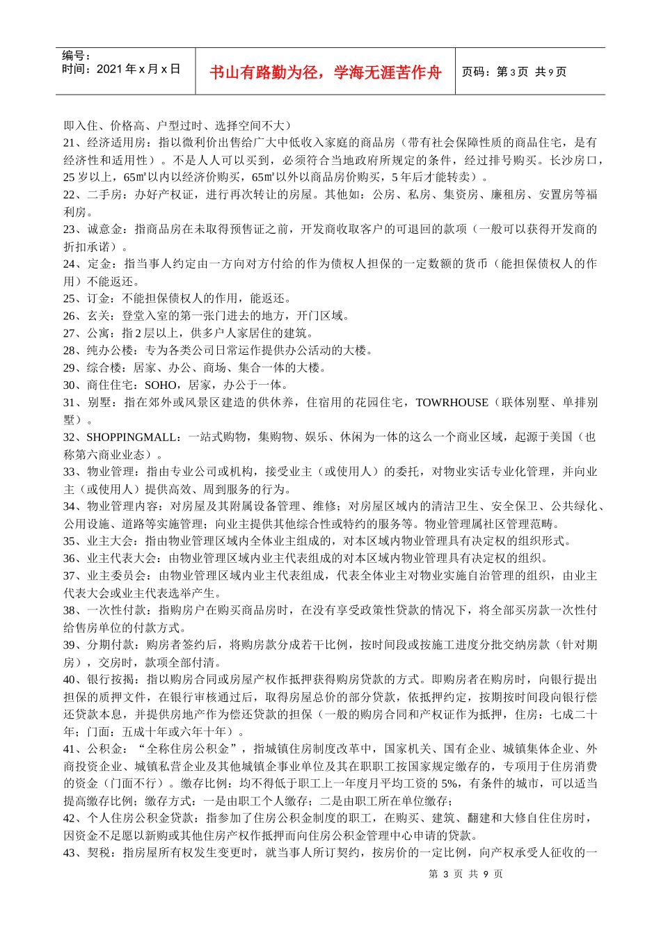 房地产行业基础知识9531582416_第3页